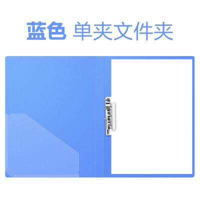 得力（deli） A4文件夹双夹 资料夹强力夹单夹 办公用品 5301 单夹+插袋 蓝色