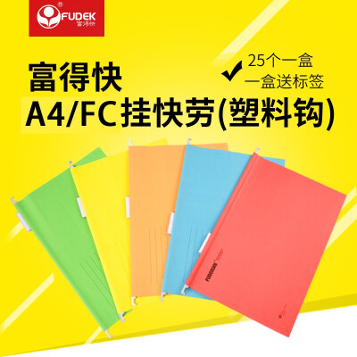 富得快彩色A4挂快劳文件夹纸质挂劳夹 吊挂式挂捞夹FC快捞快劳夹分类收纳纸袋 b4标签贴酒店前台用品 A4 25个装(红色)+送标签